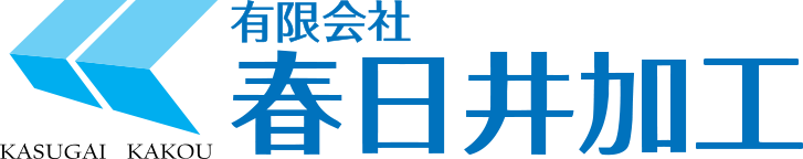 有限会社春日井加工